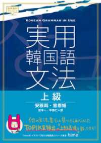 実用韓国語文法【上級】