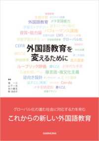 外国語教育を変えるために