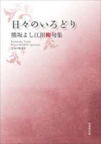 令和川柳選書　日々のいろどり