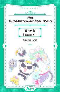 【単話】きょうふのさつじんぬいぐるみ パンドラ　第12話　勝つのはオレだー！