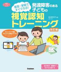 発達障害のある子どもの視覚認知トレーニング 改訂版 教室・家庭ですぐできる！ ヒューマンケアブックス