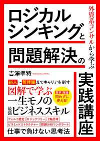 外資系コンサルから学ぶロジカルシンキングと問題解決の実践講座