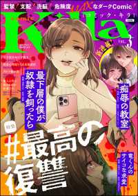 comic Killa Vol.3 ＃最高の復讐 comic Killa