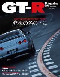 GT-R Magazine 2023年 7月号