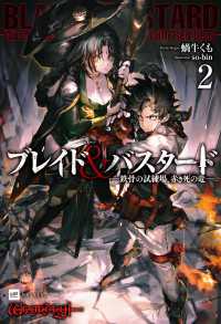 DREノベルス<br> ブレイド＆バスタード2 -鉄骨の試練場、赤き死の竜-