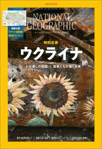 ナショナル ジオグラフィック日本版 2023年6月号