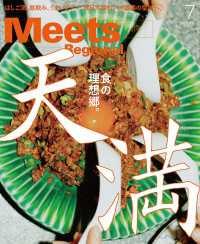 Meets Regional 2023年7月号・電子版