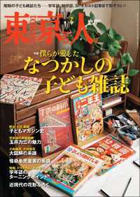 月刊「東京人」 2023年7月号 特集「なつかしの子ども雑誌」