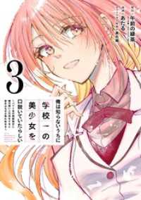 俺は知らないうちに学校一の美少女を口説いていたらしい