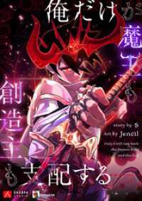 piccomics<br> 俺だけが魔王も創造主も支配する【タテヨミ】第3話