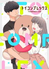 piccomics<br> トイコンプレックス【タテヨミ】第34話