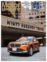 Motor Magazine 2023年7月号／No.816