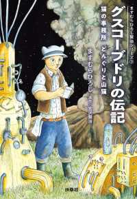 扶桑社ＢＯＯＫＳ文庫<br> グスコーブドリの伝記　猫の事務所 どんぐりと山猫 - グスコーブドリの伝記　猫の事務所 どんぐりと山猫