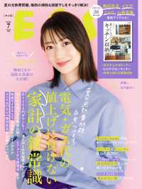 ESSE2023年7月号 デジタル雑誌