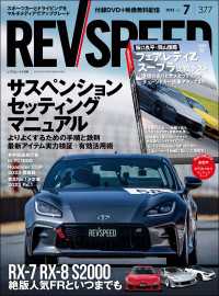 REV SPEED 2023年7月号