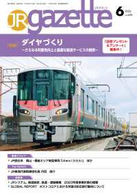 JRガゼット<br> JRガゼット_2023年6月号