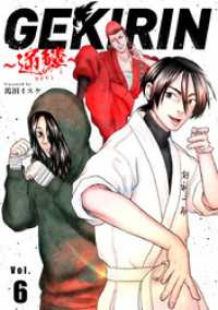 やわらかスピリッツ<br> GEKIRIN ～逆鱗～【単話】（６）