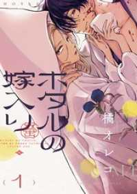 マンガワン女子部<br> ホタルの嫁入り（１）