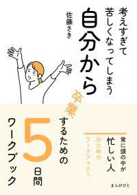 考えすぎて苦しくなってしまう自分から卒業するための５日間ワークブック