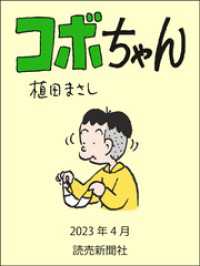 コボちゃん　2023年4月 読売ebooks