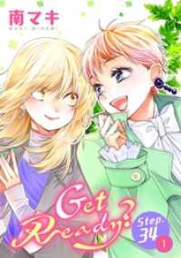 花とゆめコミックススペシャル<br> Get Ready？［1話売り］ story34-1