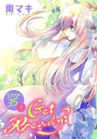 花とゆめコミックススペシャル<br> Get Ready？［1話売り］ story35-1