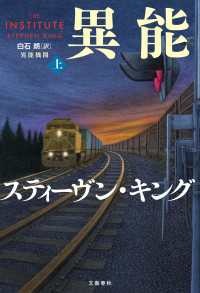 異能機関　上 文春e-book