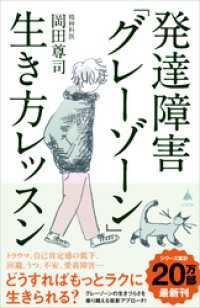 発達障害「グレーゾーン」生き方レッスン SB新書