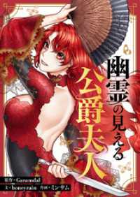 piccomics<br> 幽霊の見える公爵夫人【タテヨミ】第68話