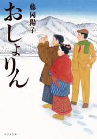 おしょりん ポプラ文庫