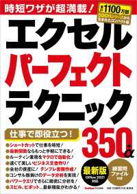 ワン・コンピュータムック エクセルパーフェクトテクニック350＋α 最新版 Office2021対応 ワン・コンピュータムック