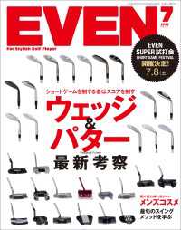EVEN 2023年7月号 Vol.177