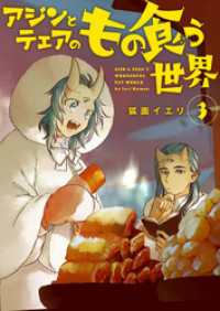 【分冊版】アジンとテェアのもの食う世界（３）