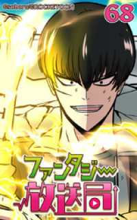 ROCKETOON<br> ファンタジー放送局68