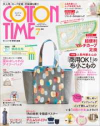 COTTON TIME 2023年 07月号