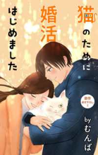 Love Jossie<br> Love Jossie　猫のために婚活はじめました　story13