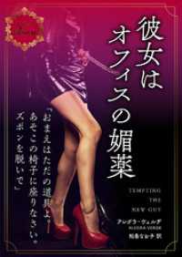 彼女はオフィスの媚薬 エロティカ・アモーレ