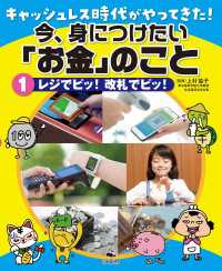 キャッシュレス時代がやってきた！今、身につけたい「お金」のこと 1レジでピッ！改札でピッ！