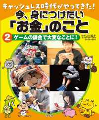 キャッシュレス時代がやってきた！今、身につけたい「お金」のこと 2ゲームの課金で大変なことに！