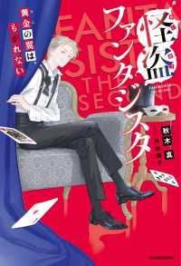 角川書店単行本<br> 怪盗ファンタジスタ　黄金の翼は、もがれない