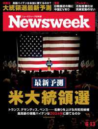 ニューズウィーク<br> ニューズウィーク日本版 2023年 6/13号