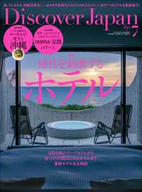 Discover Japan 2023年7月号「感性を刺激するホテル／ローカルが愛する沖縄」