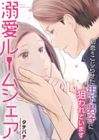 アラモード<br> 第19話　二泊三日の出張