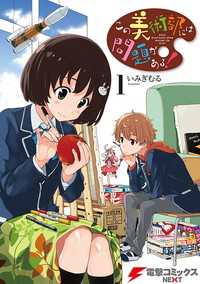 この美術部には問題がある！【タテスク】　Chapter21 タテスクコミック