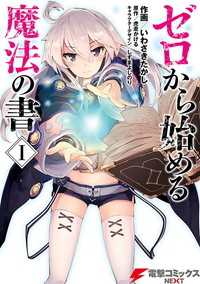ゼロから始める魔法の書【タテスク】　Chapter 016 タテスクコミック