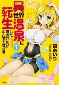 タテスクコミック<br> 異世界温泉に転生した俺の効能がとんでもすぎる【タテスク】　Chapter16