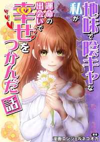 タテスクコミック<br> 地味で陰キャな私が運命の出会いで幸せをつかんだ話【タテスク】　Story.11 - 親に「結婚しろ」と言われ、やけくそになった美女が、