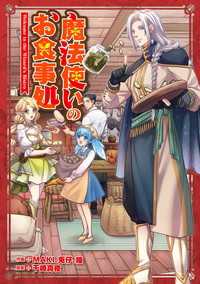 魔法使いのお食事処【タテスク】　第3話 タテスクコミック