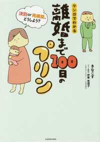 タテスクコミック<br> 離婚まで100日のプリン【タテスク】　マンガでわかる 決別or再構築、どうしよう？　Chapter13