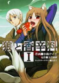 タテスクコミック<br> 狼と香辛料【タテスク】　Chapter15
